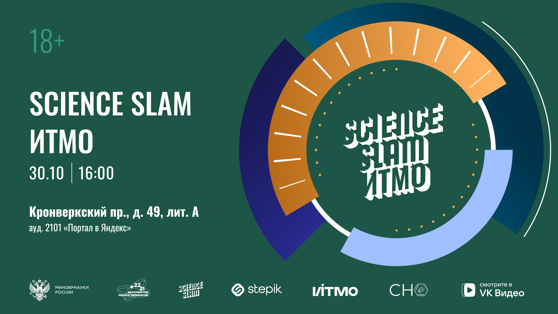 Science Slam