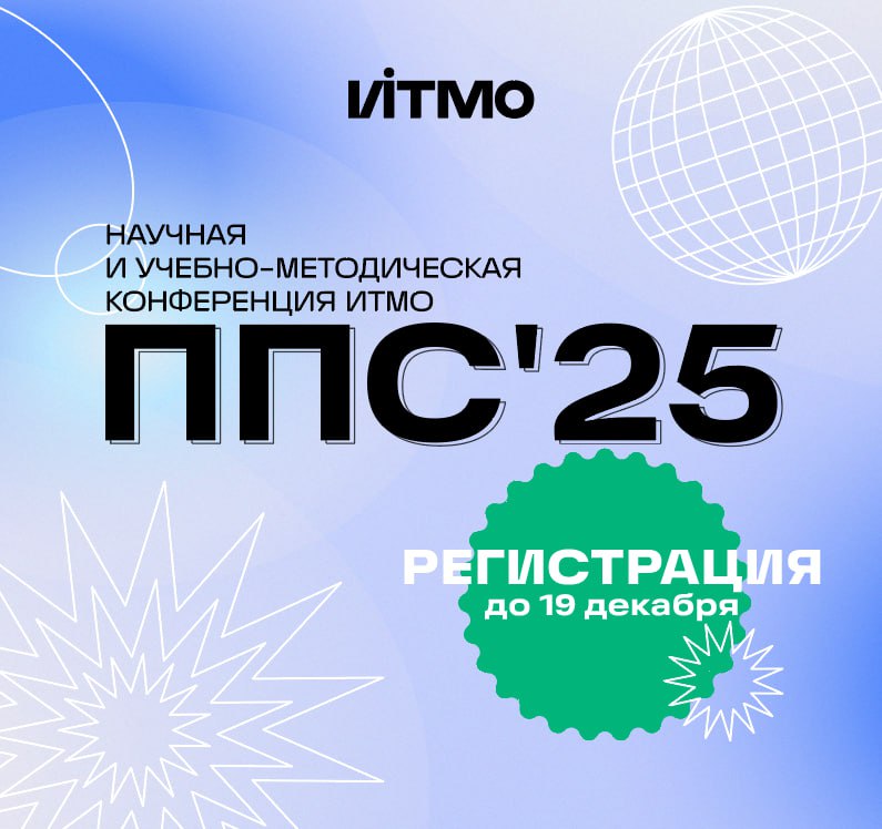 ППС`25